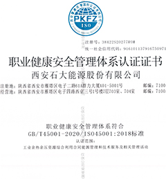 職業(yè)健康安全管理體系認(rèn)證證書