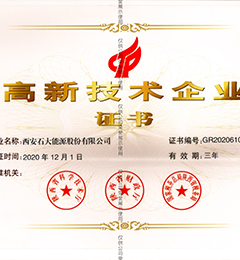 高新企業(yè)技術(shù)證書